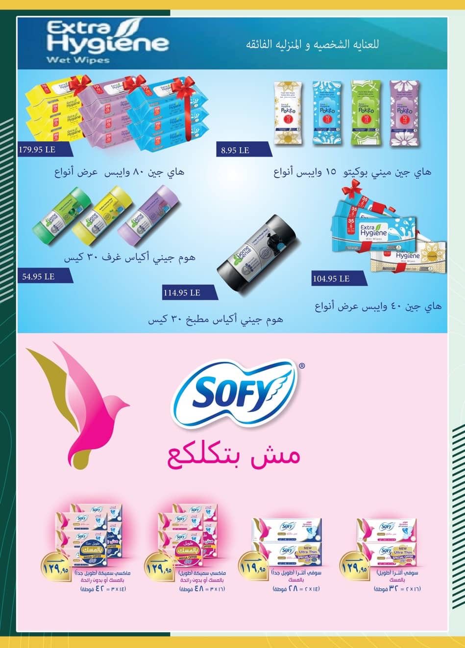 spinneys offers from 14sep to 30sep 2025 عروض سبينس من 14 سبتمبر حتى 30 سبتمبر 2025 صفحة رقم 34